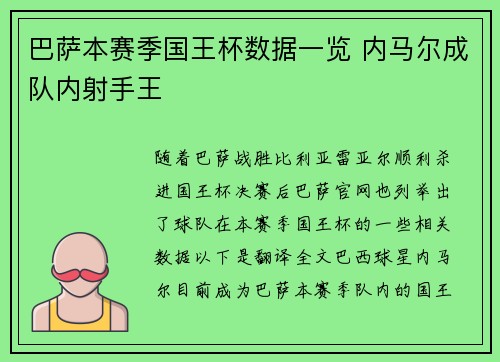巴萨本赛季国王杯数据一览 内马尔成队内射手王