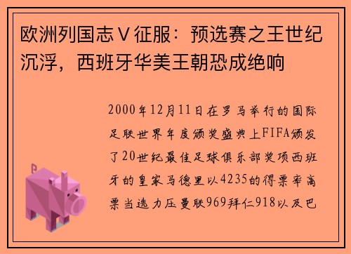 欧洲列国志Ⅴ征服：预选赛之王世纪沉浮，西班牙华美王朝恐成绝响